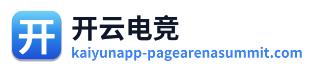 开云电竞